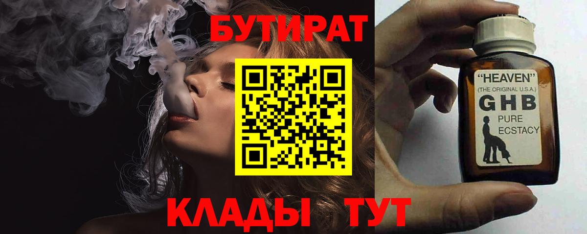 БУТИРАТ бутандиол  Аша 