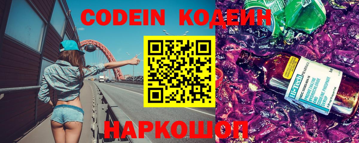 Кодеин напиток Lean (лин) Аша