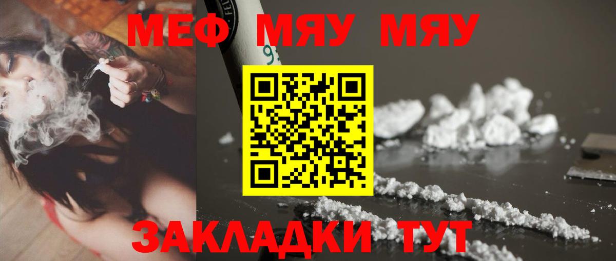 Меф мяу мяу мука Аша