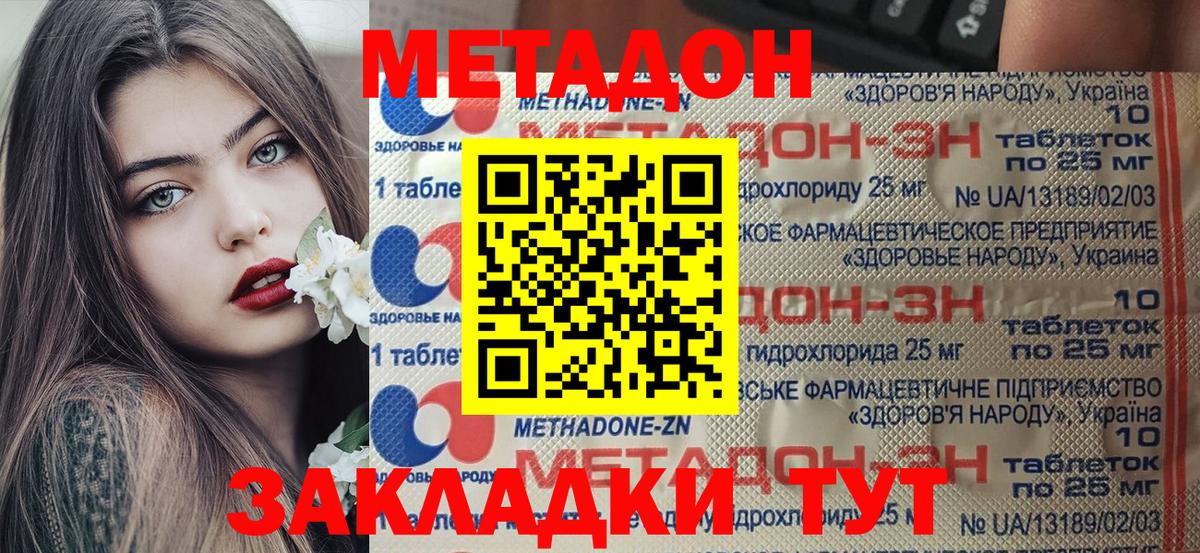Аша  Метадон кристалл  МЕТАДОН VHQ  Вход с VPN 