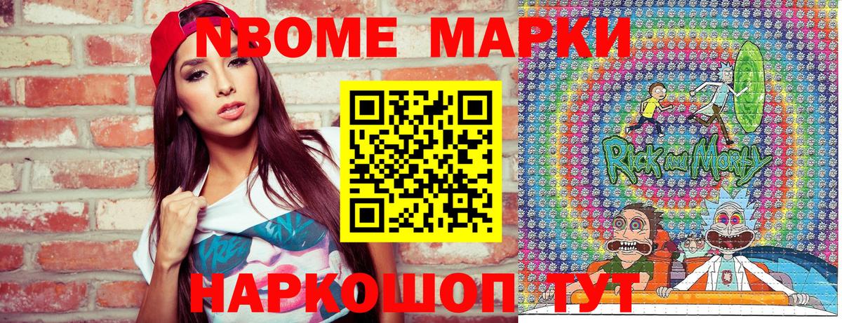 Марки NBOMe 1,8мг Аша